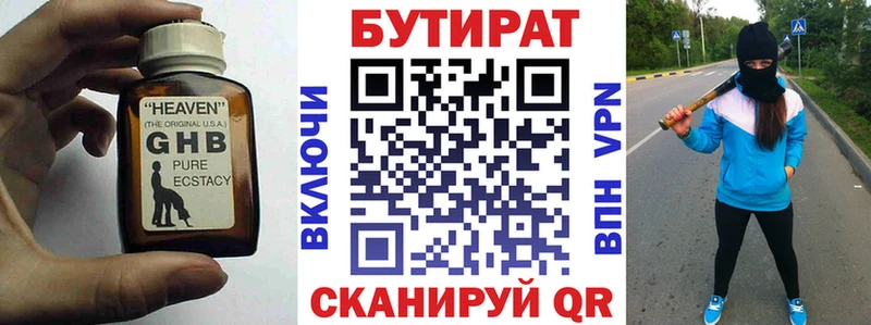 дарнет шоп  Одинцово  БУТИРАТ Butirat 