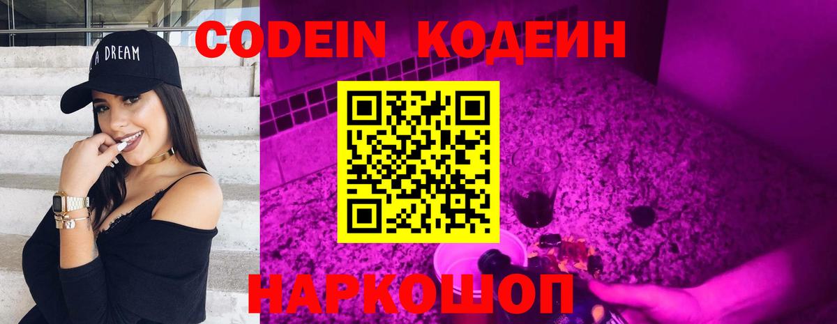 Codein Purple Drank Одинцово
