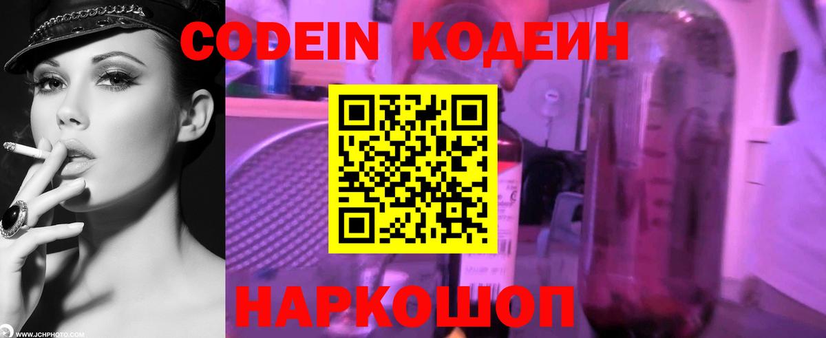 Codein Purple Drank  купить закладку  Одинцово  Кодеиновый сироп Lean Purple Drank  Вход с VPN 
