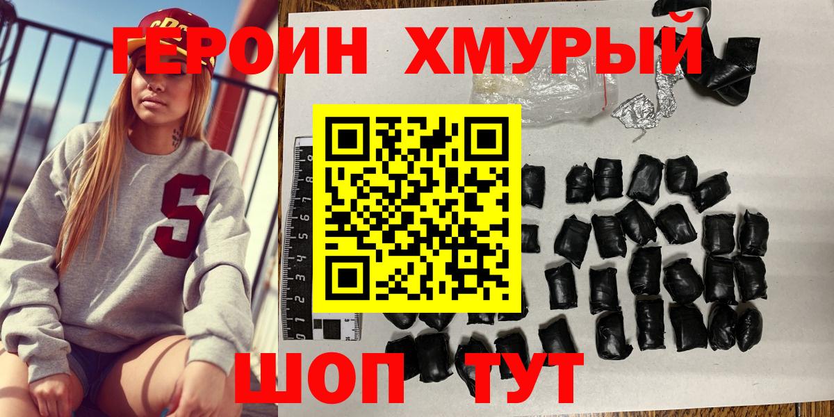 Одинцово  Героин  Вход с VPN  ГЕРОИН герыч 