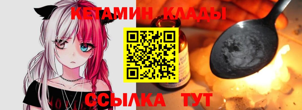 КЕТАМИН ketamine  Вход с VPN  КЕТАМИН VHQ  Одинцово 