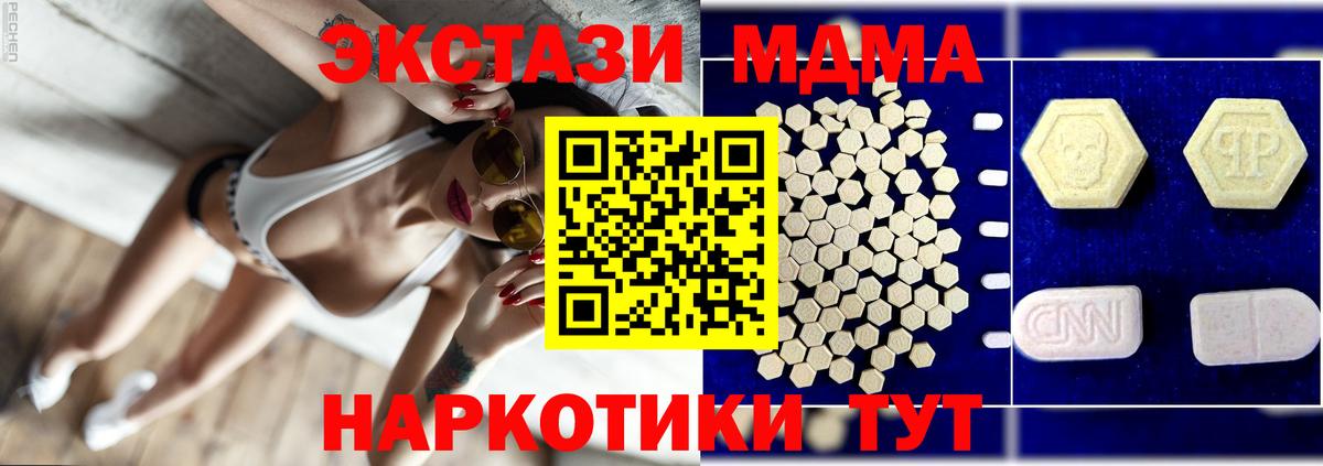Одинцово  MDMA молли  Вход с VPN  MDMA кристаллы 