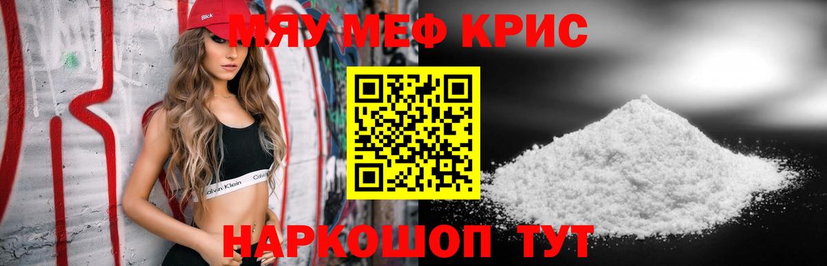 МЕФ кристаллы Одинцово