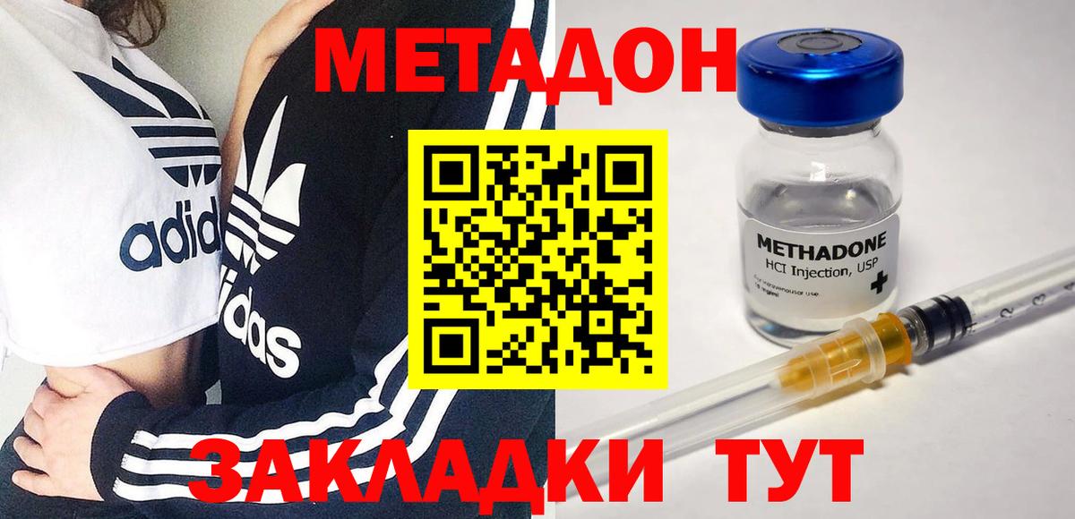 МЕТАДОН VHQ Одинцово