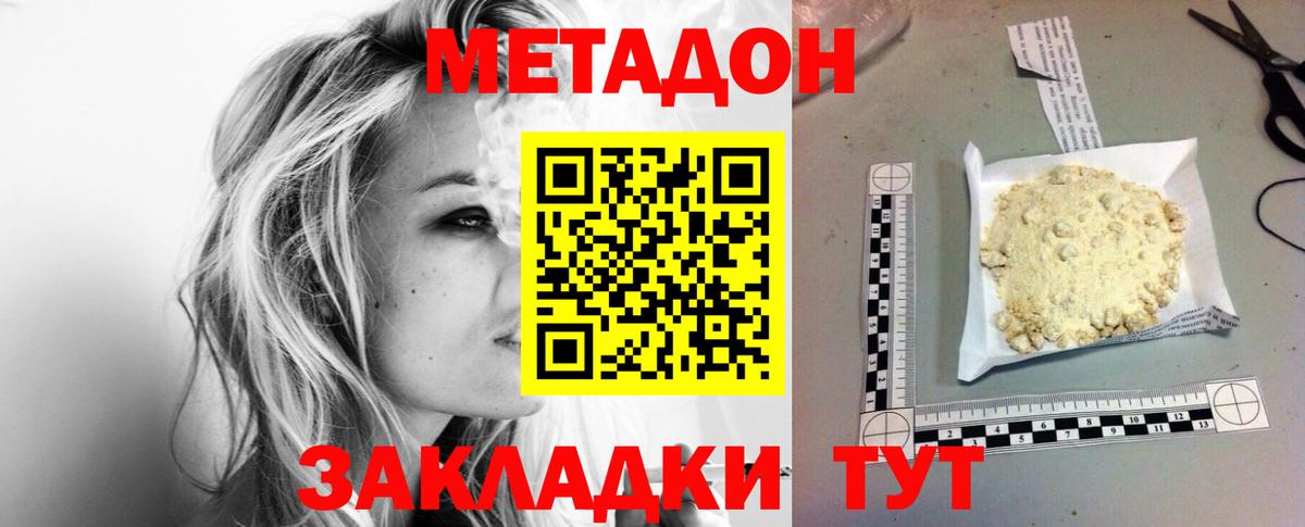 Одинцово  Метадон VHQ  Вход с VPN 
