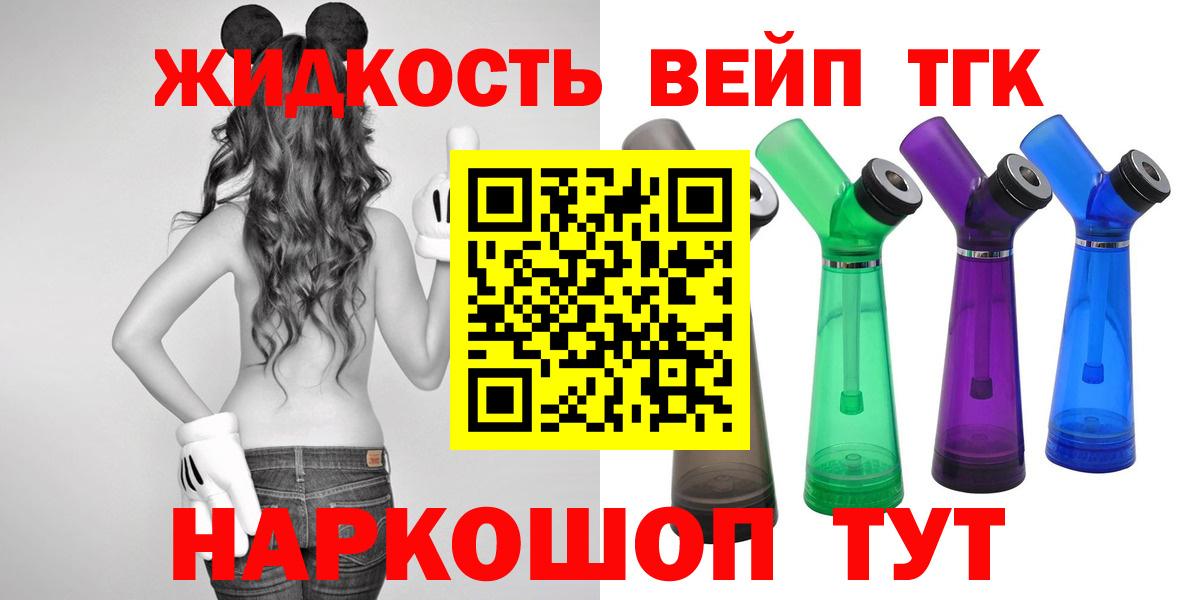 ТГК жижа  Дистиллят ТГК концентрат  Вход с VPN  Одинцово 